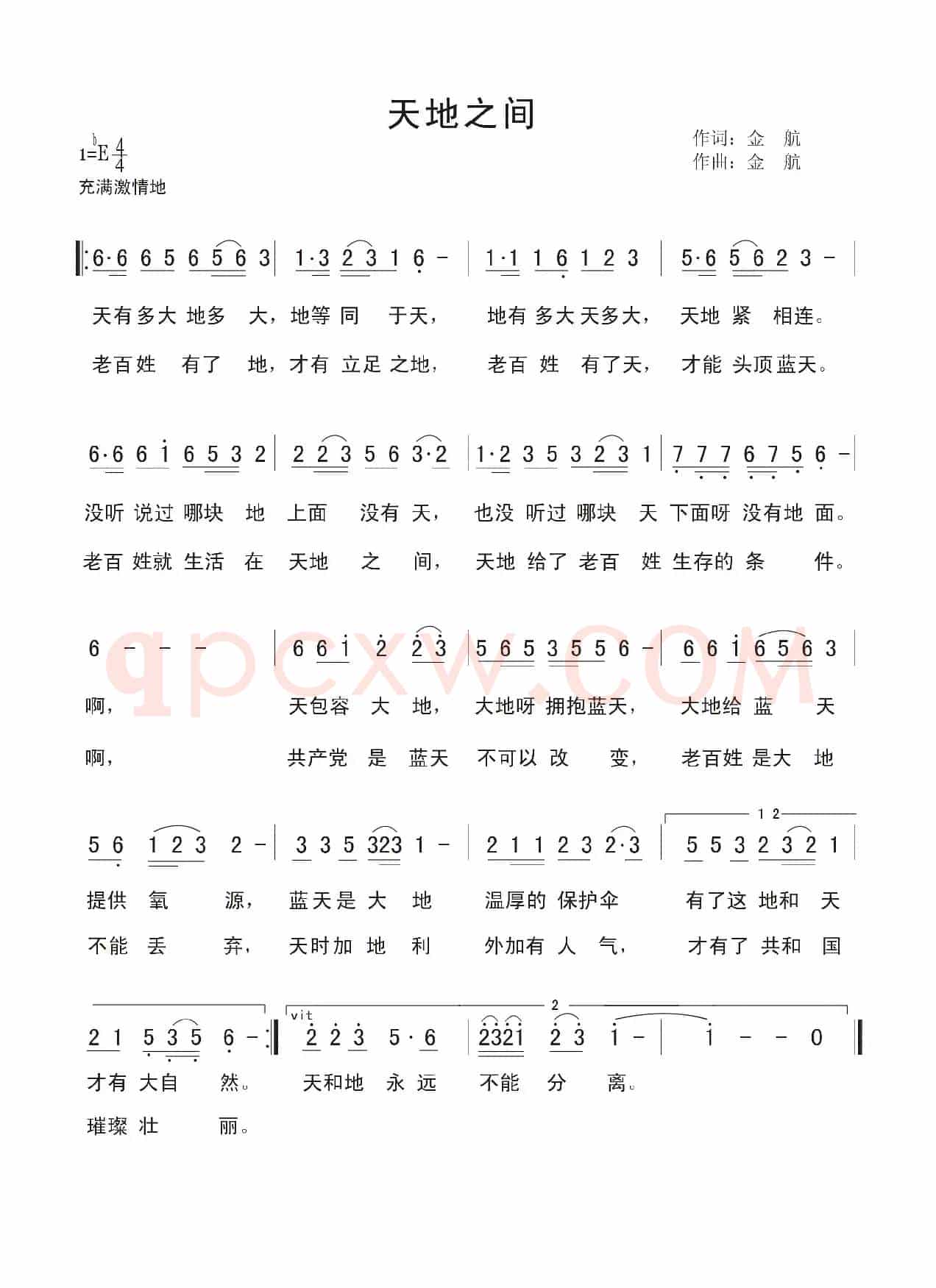 天地之间（金航 词曲）