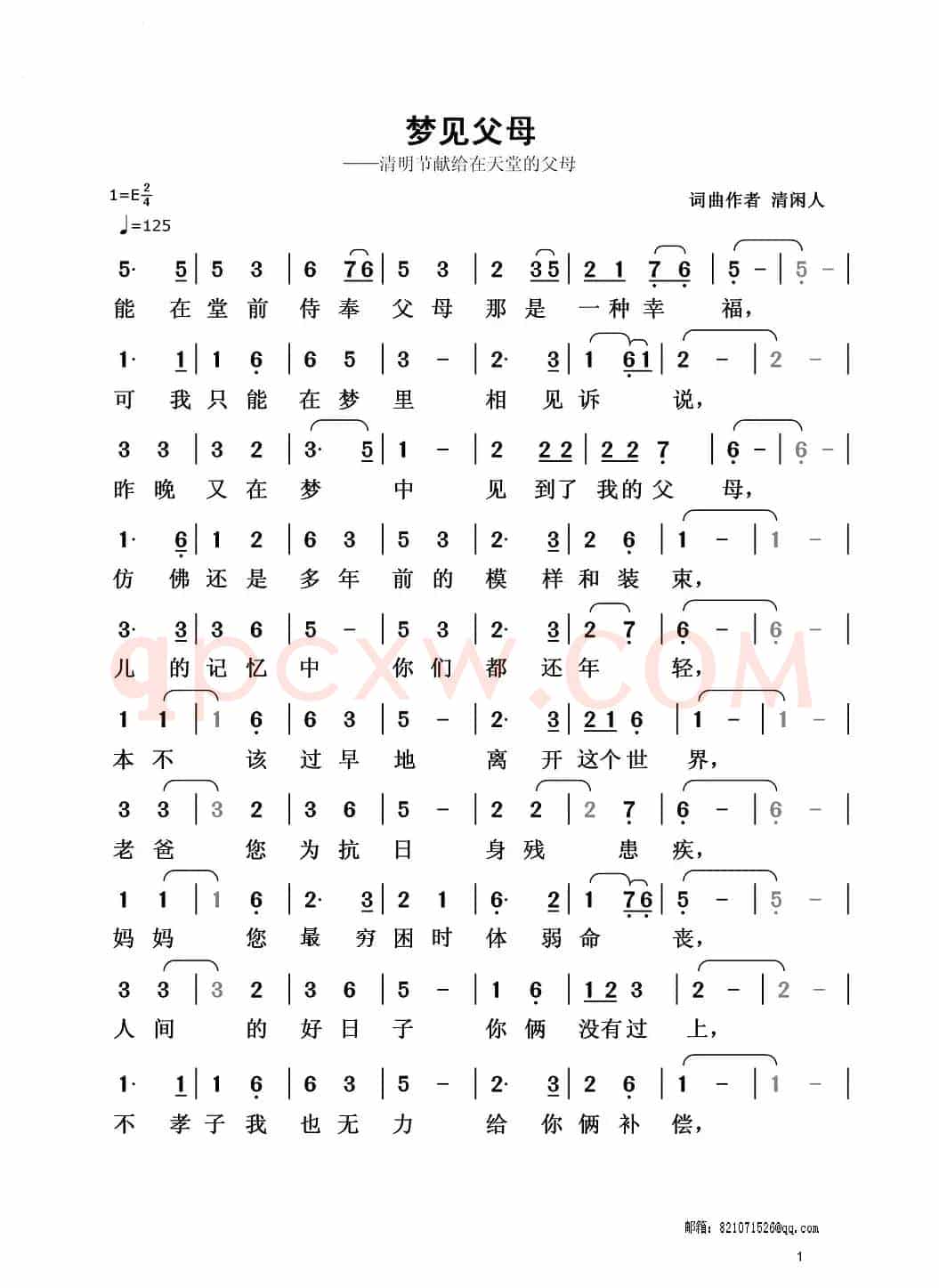 梦见父母