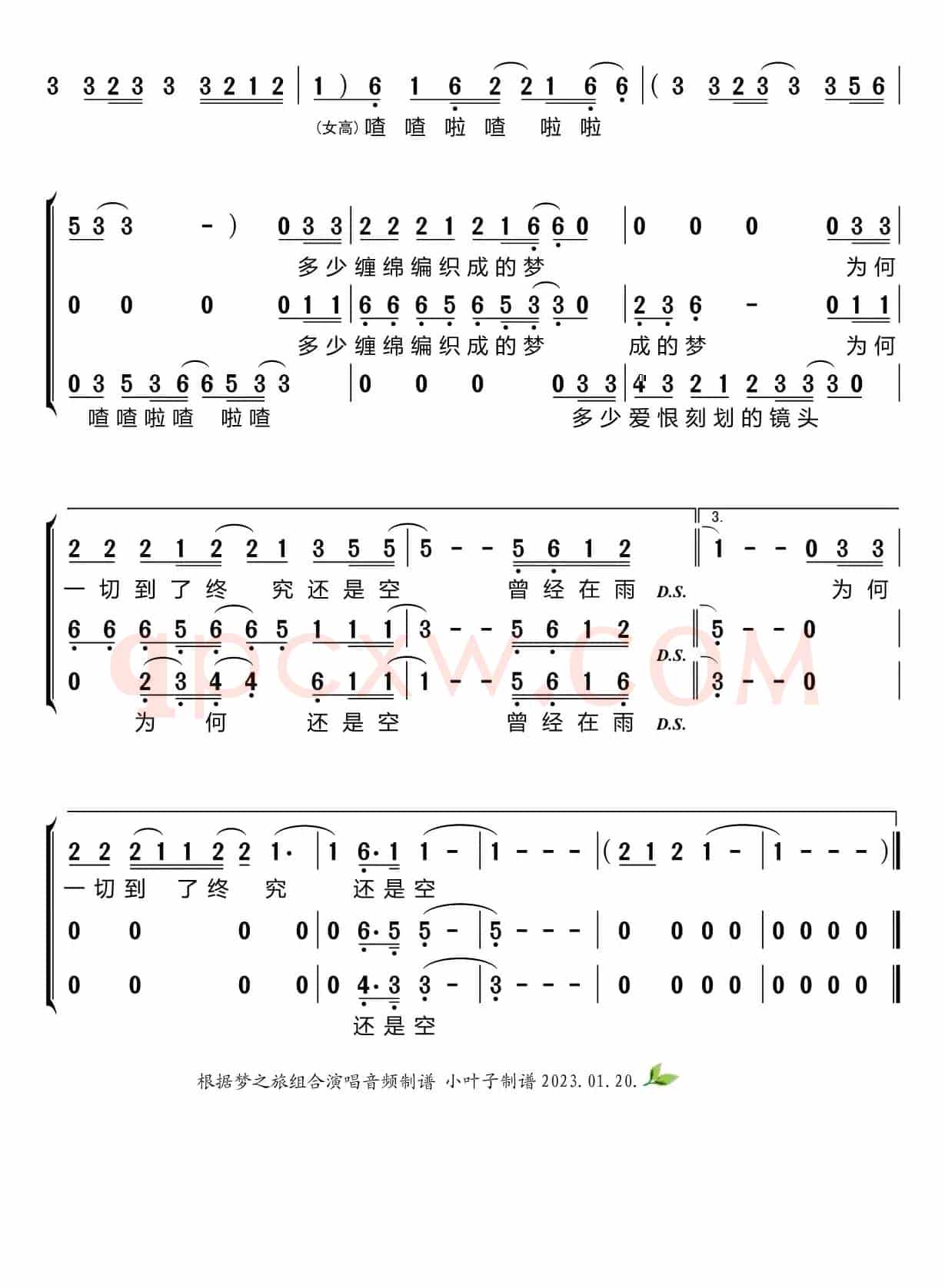 风中的承诺（梦之旅组合）
