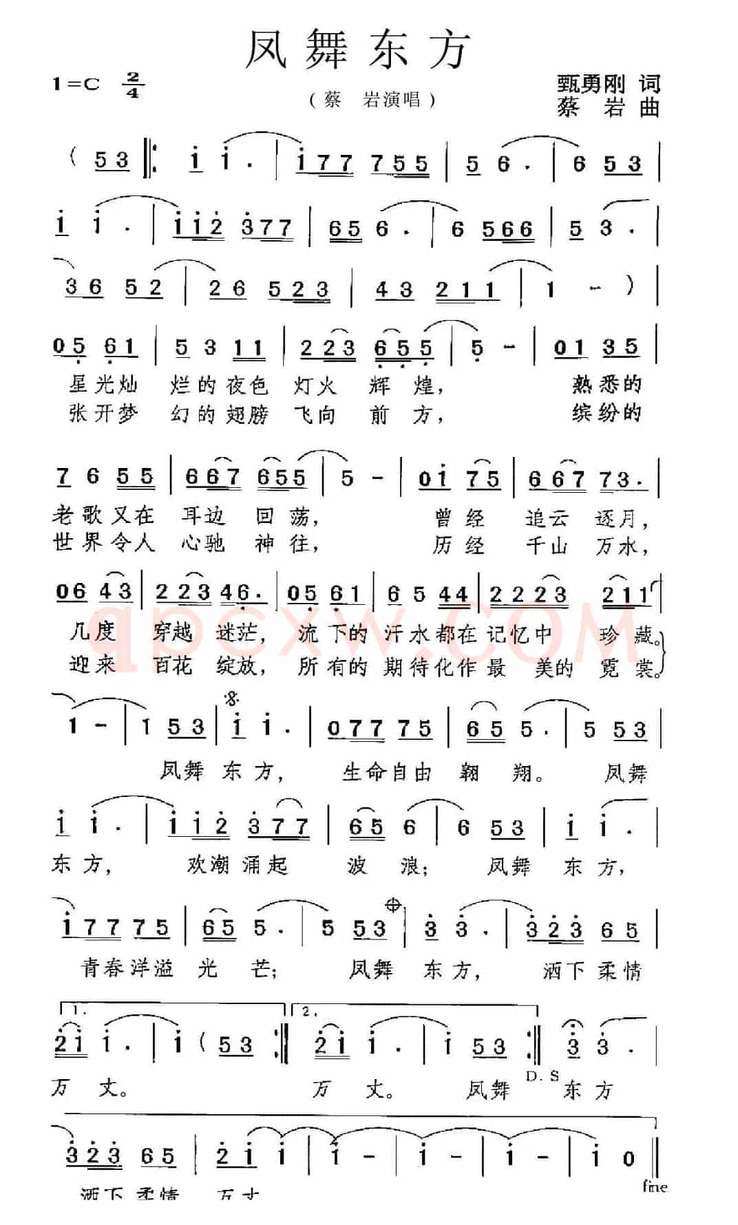 凤舞东方（甄勇刚词 蔡岩曲）