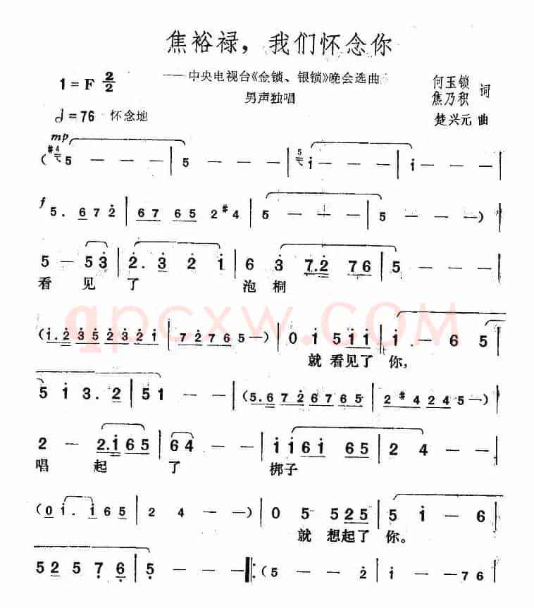 焦裕禄，我们怀念你（中央电视台《金锁、银锁》晚会曲目）
