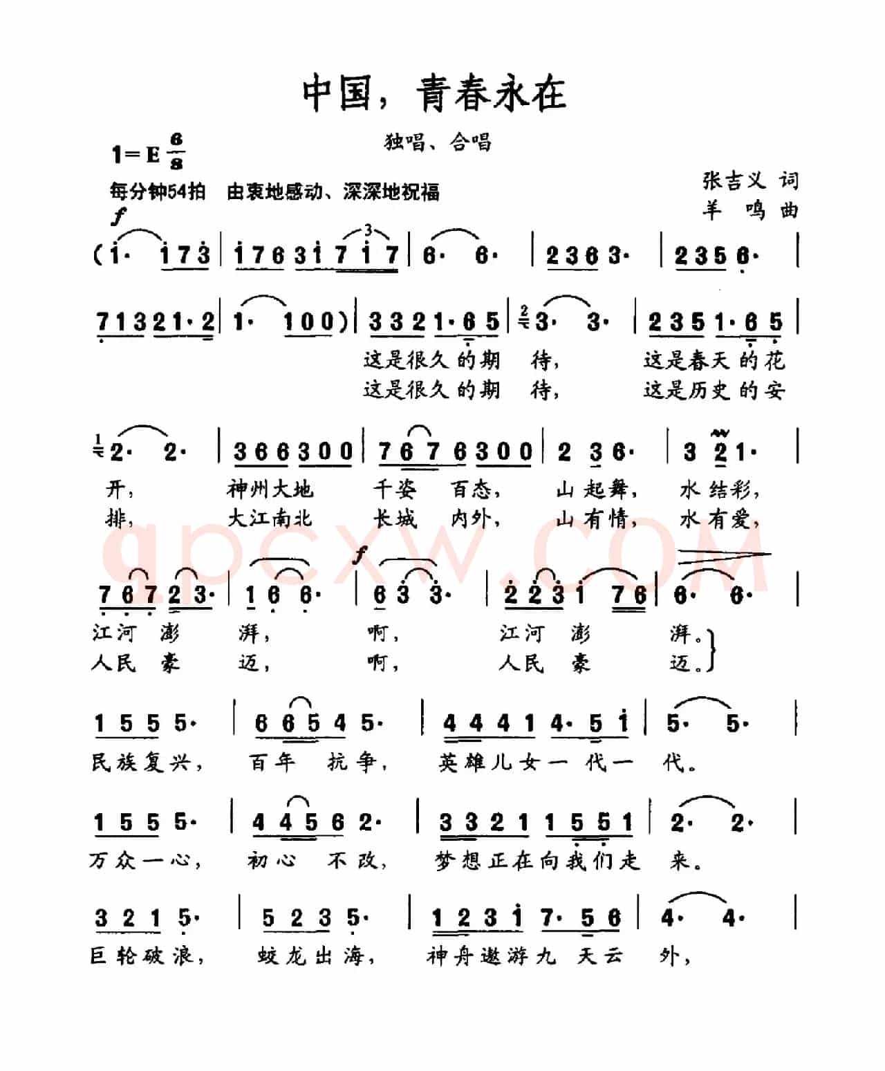 中国，青春永在