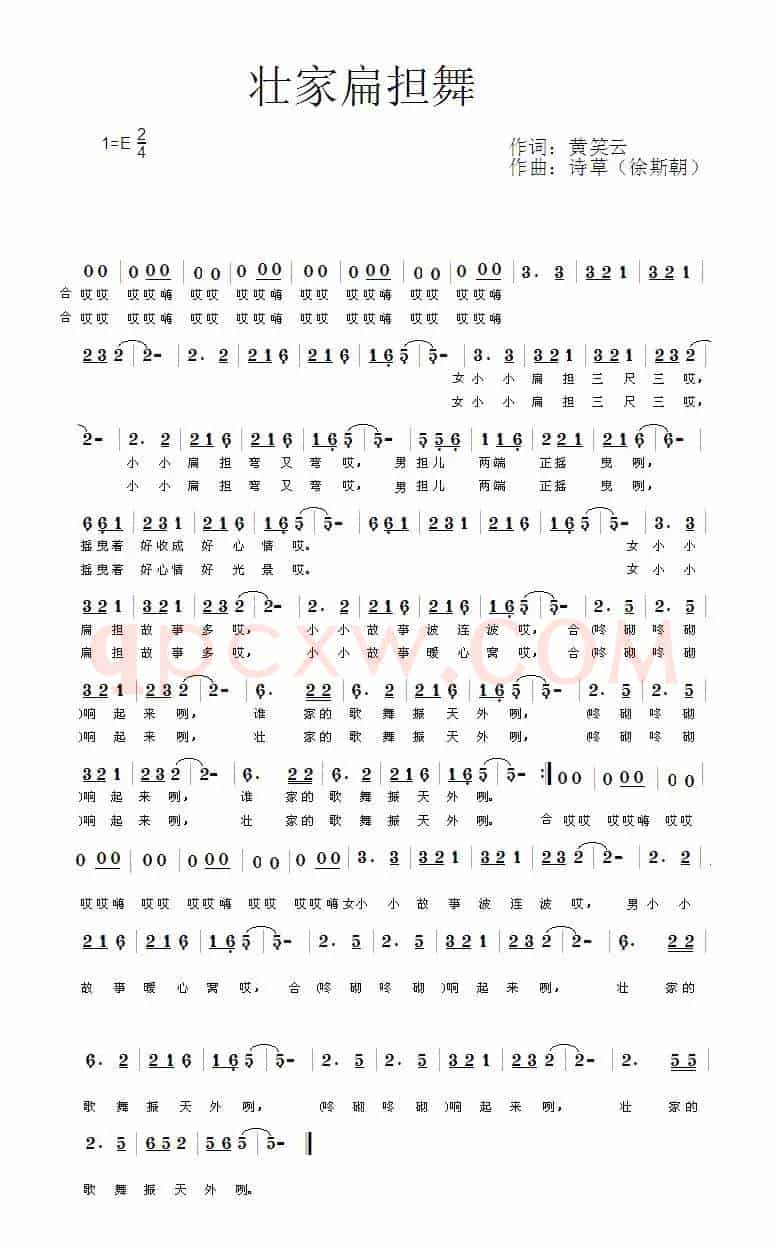 壮家扁担舞