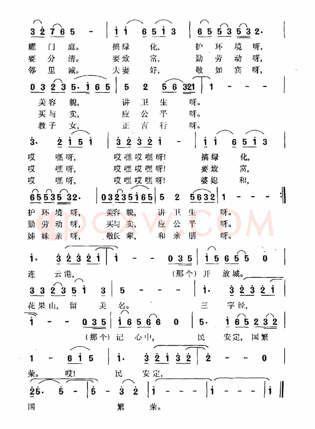 连云港文明市民之歌