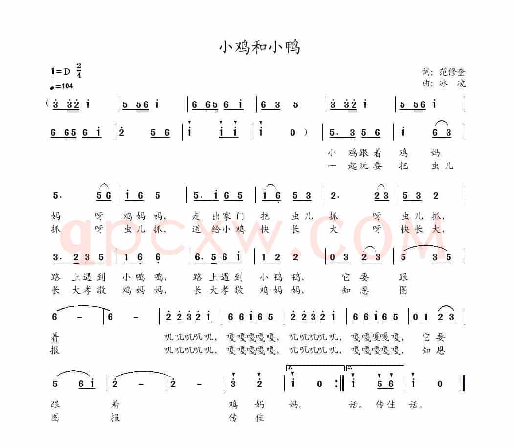 小鸡和小鸭（范修奎词  冰凌曲）