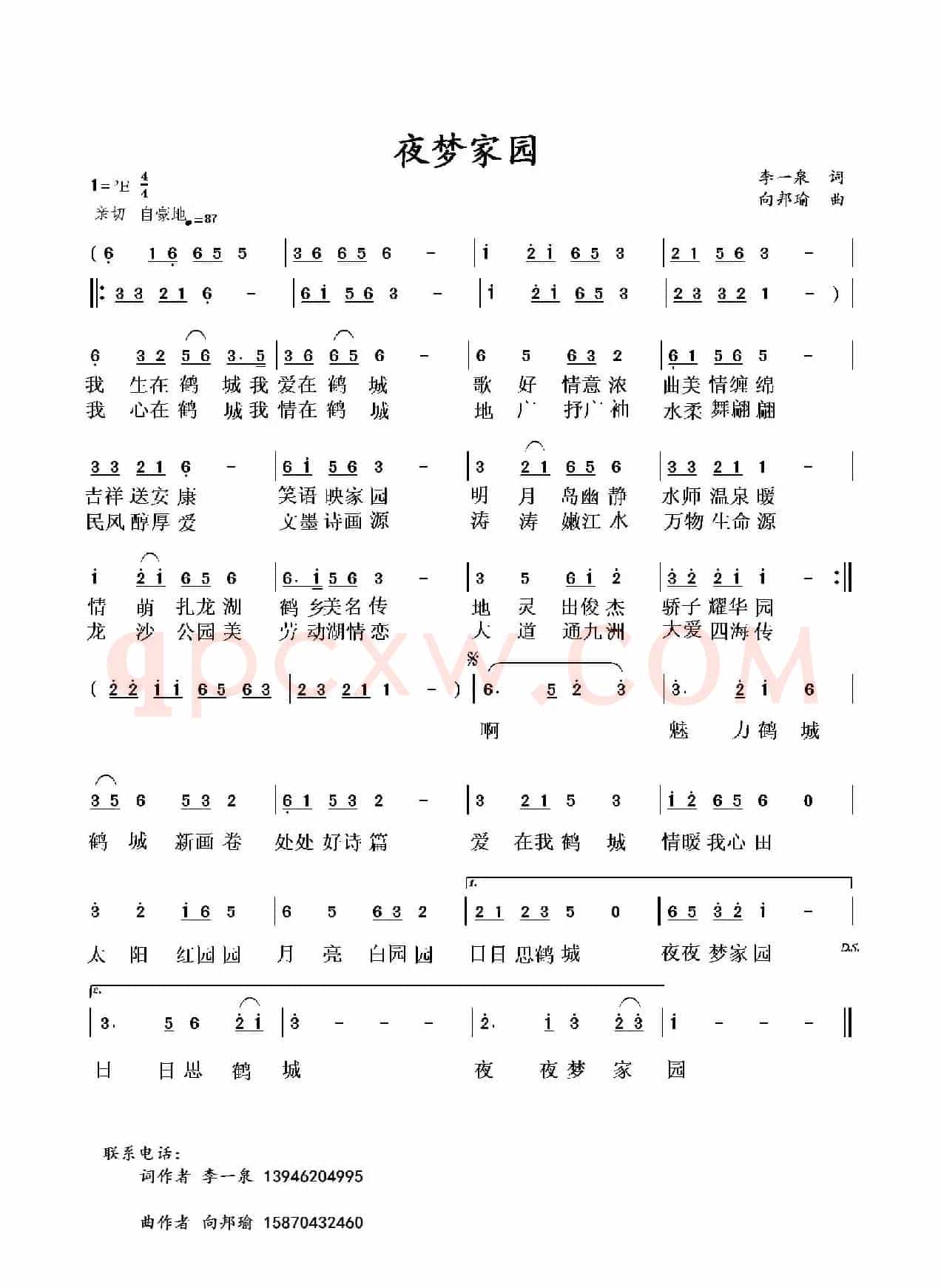 夜梦家园(李一泉词 向邦瑜曲)