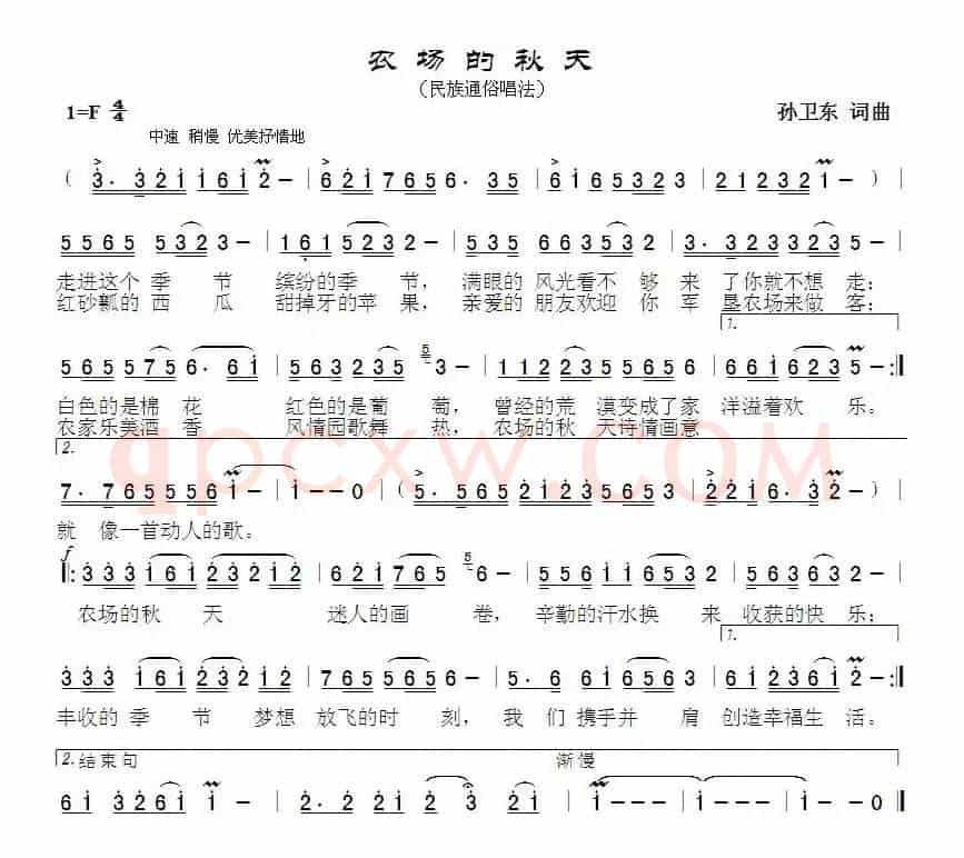 农场的秋天（孙卫东词曲）