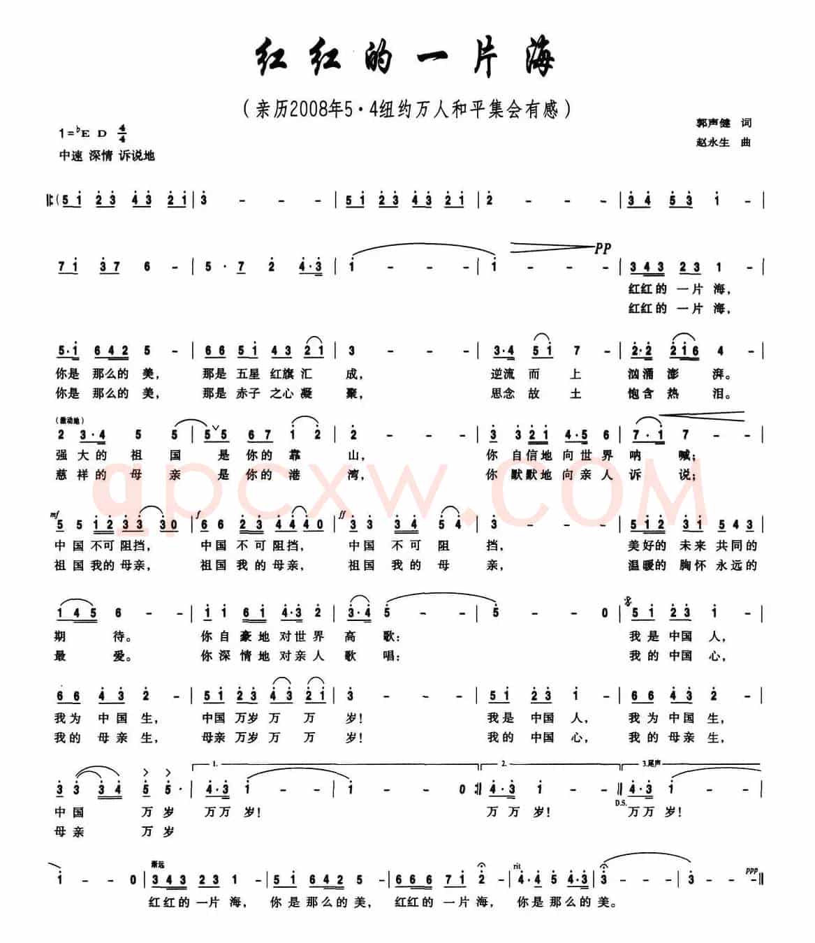 红红的一片海（郭声健词 赵永生曲）