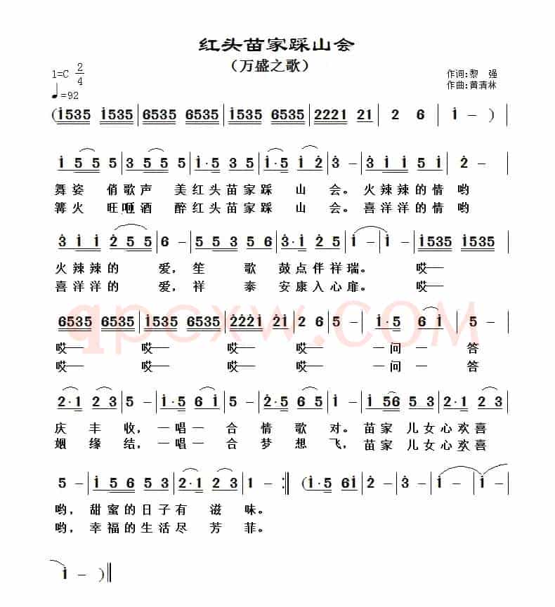 红头苗家踩山会（万盛之歌）