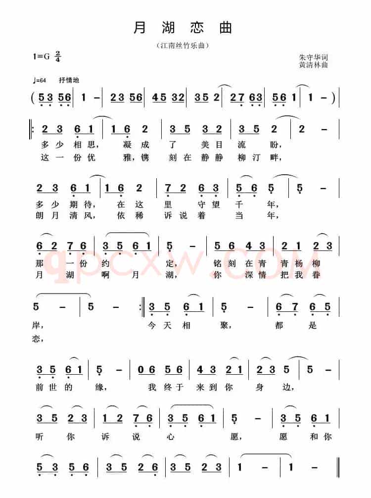 月湖恋曲