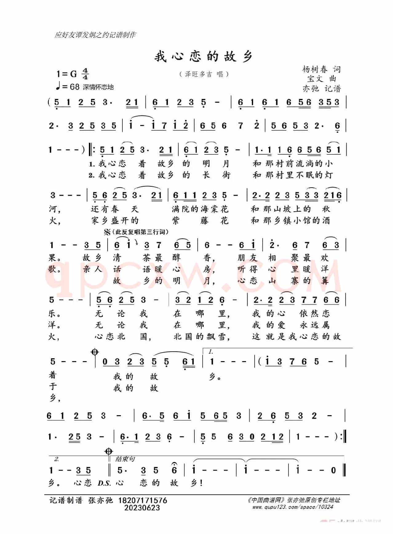 我心恋的故乡（亦弛记谱）