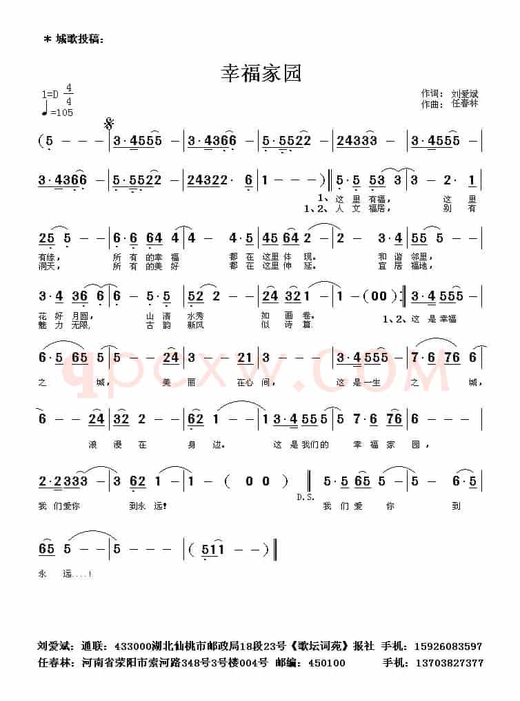 幸福家园（刘爱斌词 任春林曲）