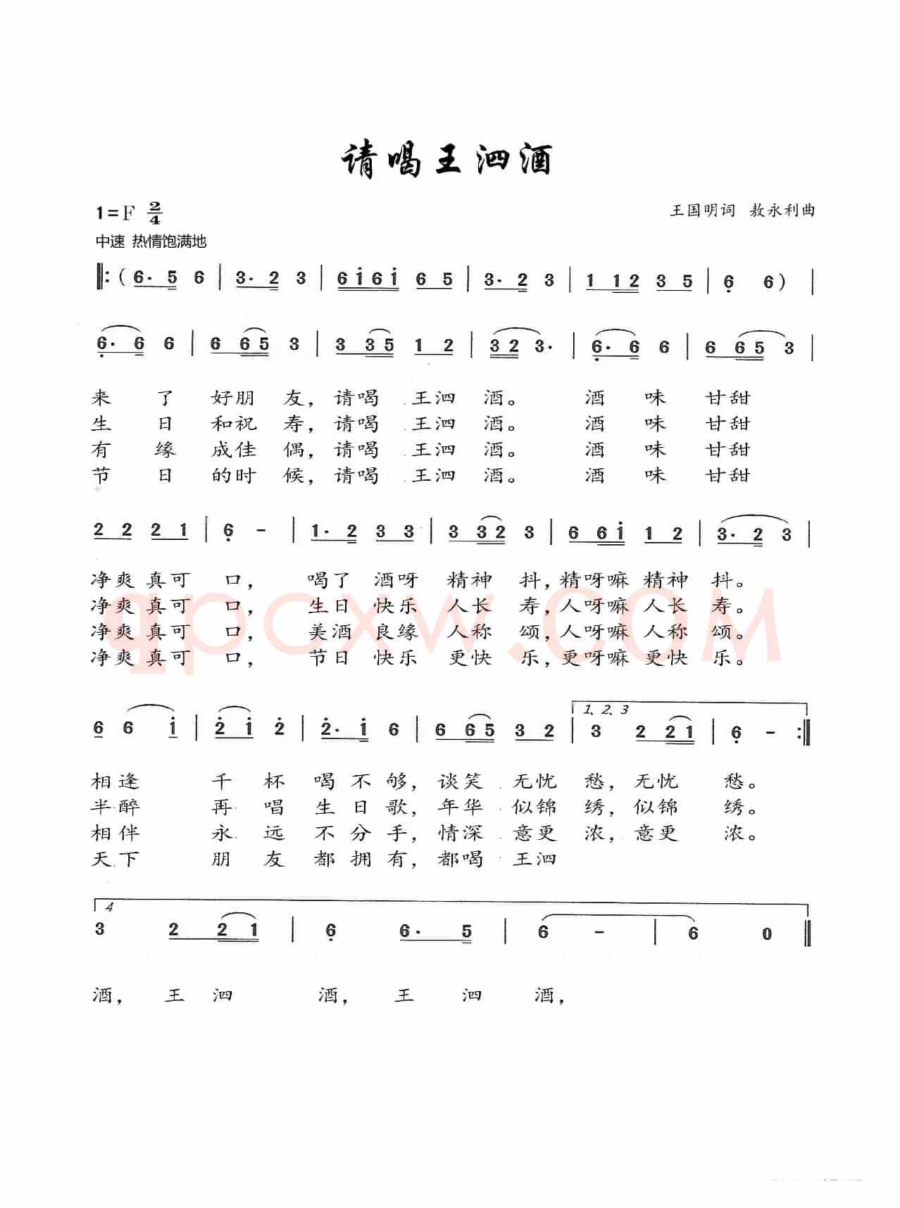 请喝王泗酒