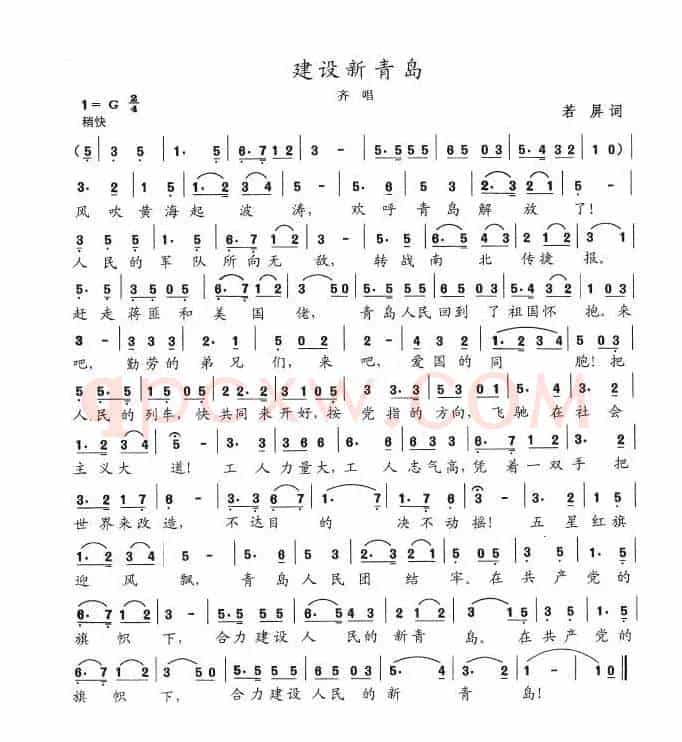 建设新青岛