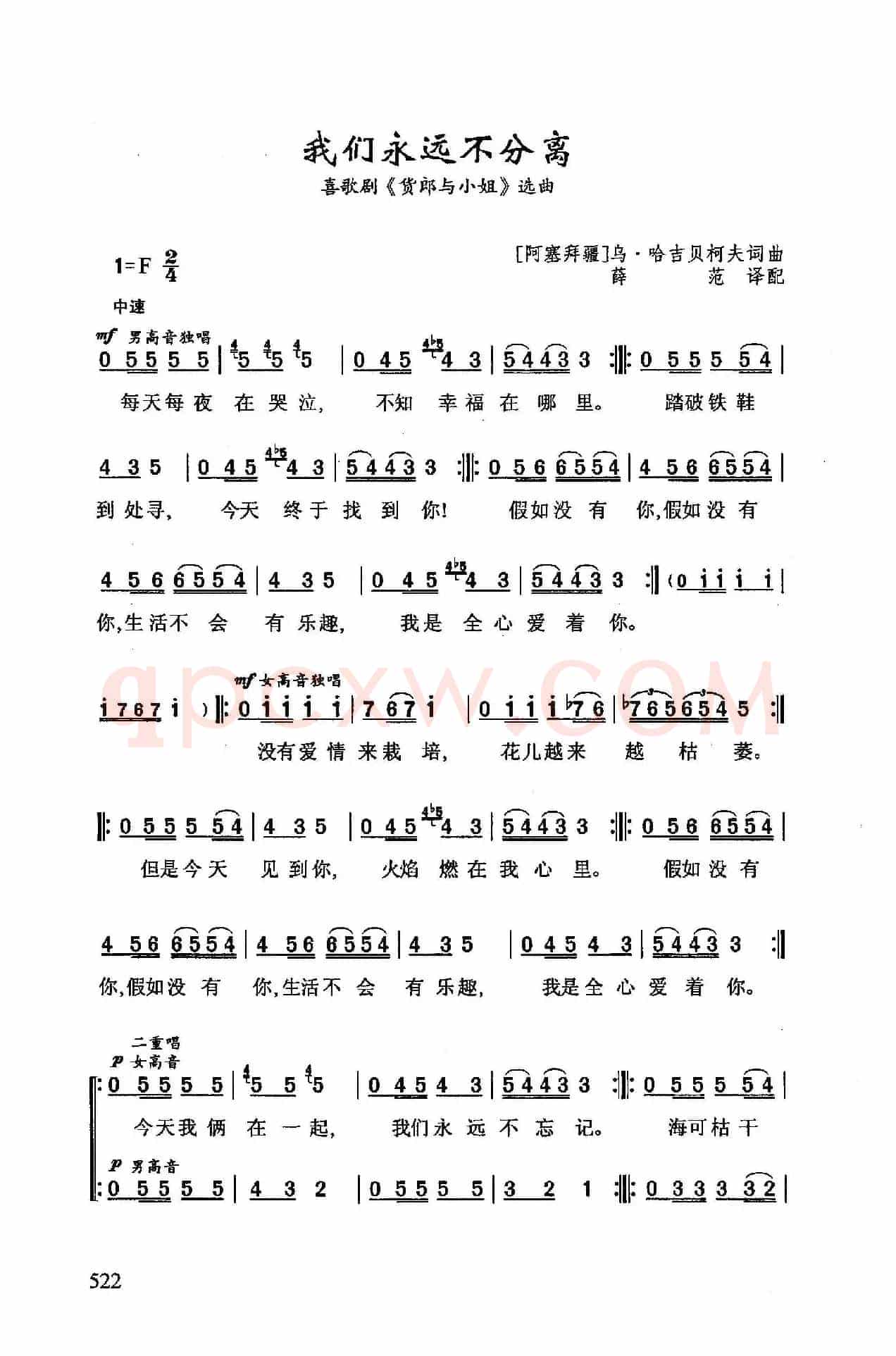 我们永远不分离(喜歌剧《货郎与小姐》选曲)
