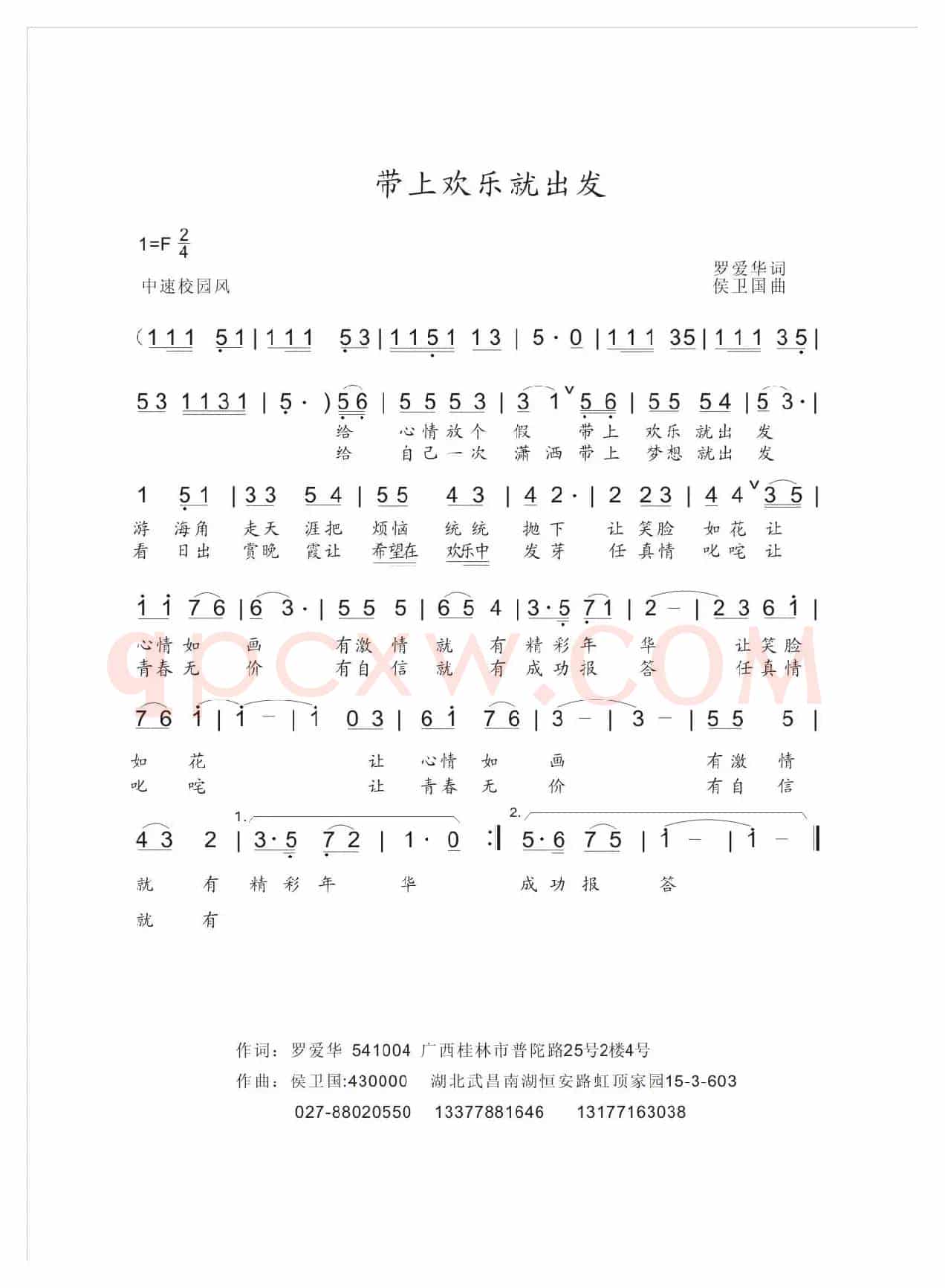 带上欢乐就出发