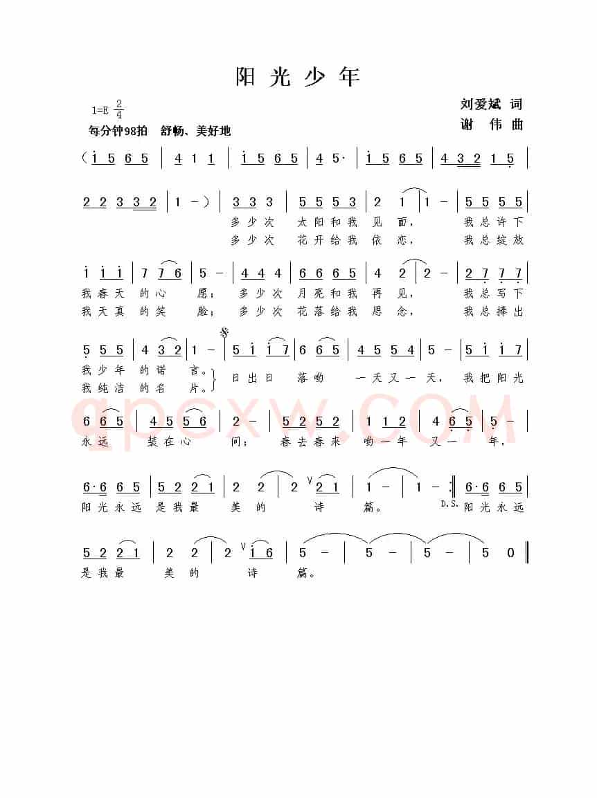 阳光少年（刘爱斌词 谢伟曲）