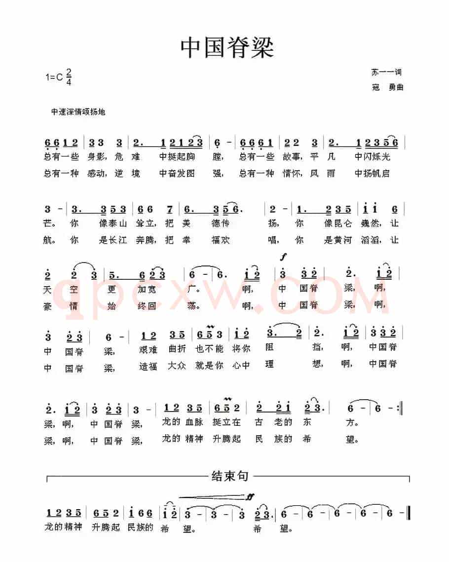 中国脊梁(苏一一词 寇勇曲)