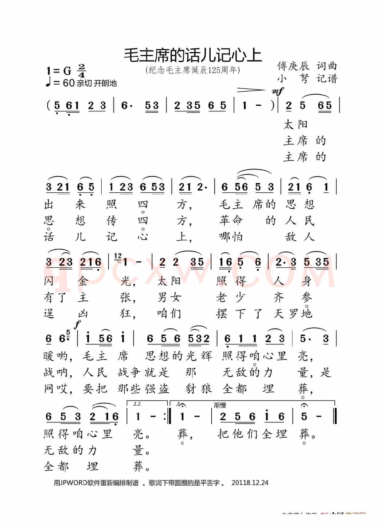 毛主席话儿记心上（纪念毛主席诞辰125周年）