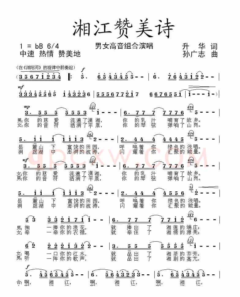 湘江赞美诗