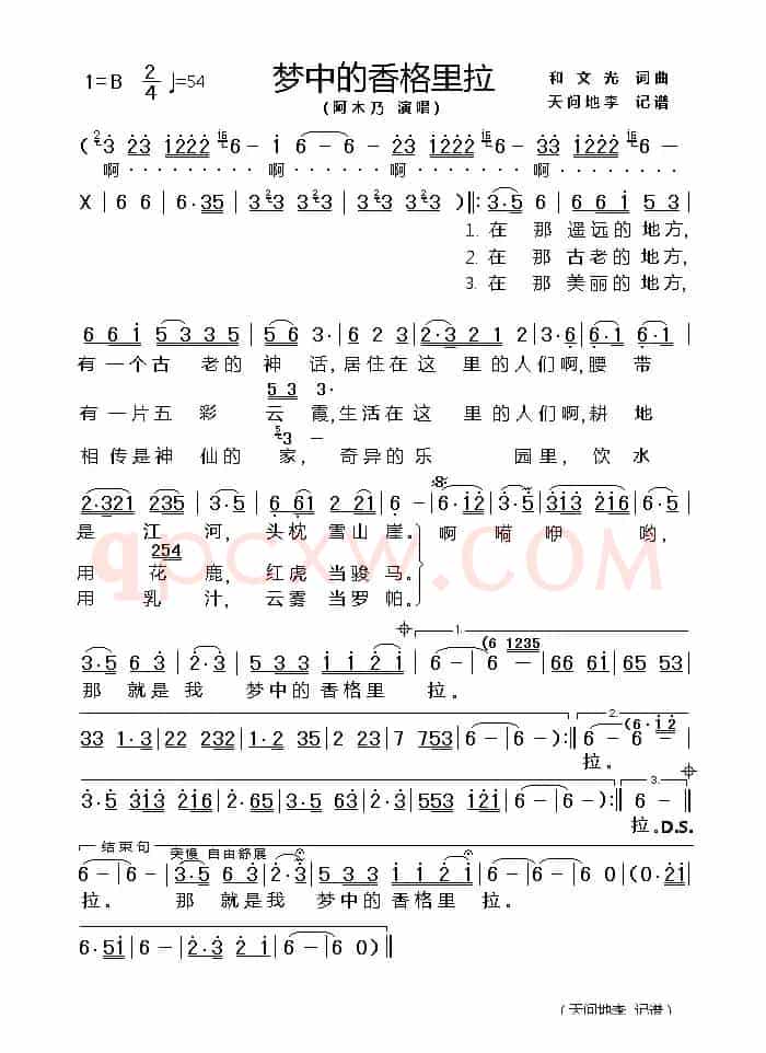 梦中的香格里拉（和文光 词曲）