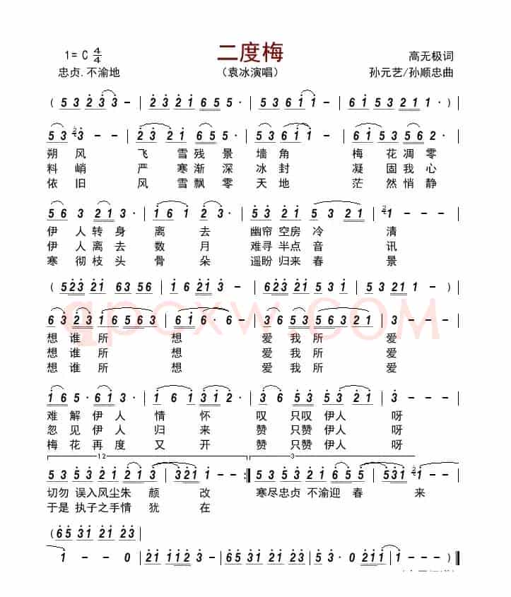 二度梅