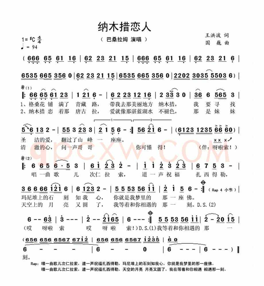 纳木措恋人