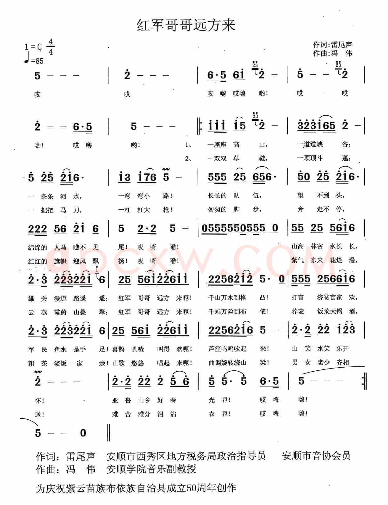 红军哥哥远方来