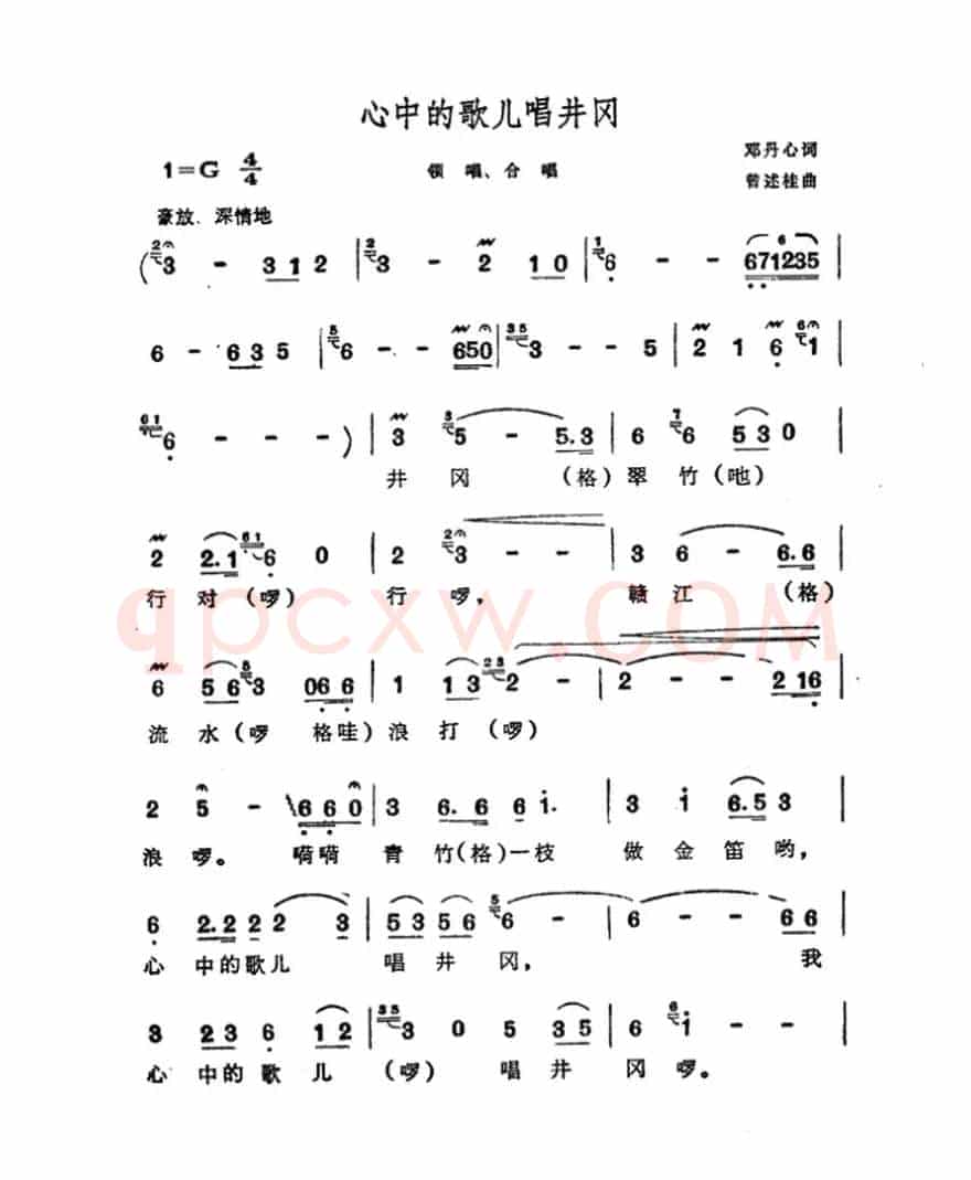 心中的歌儿唱井冈
