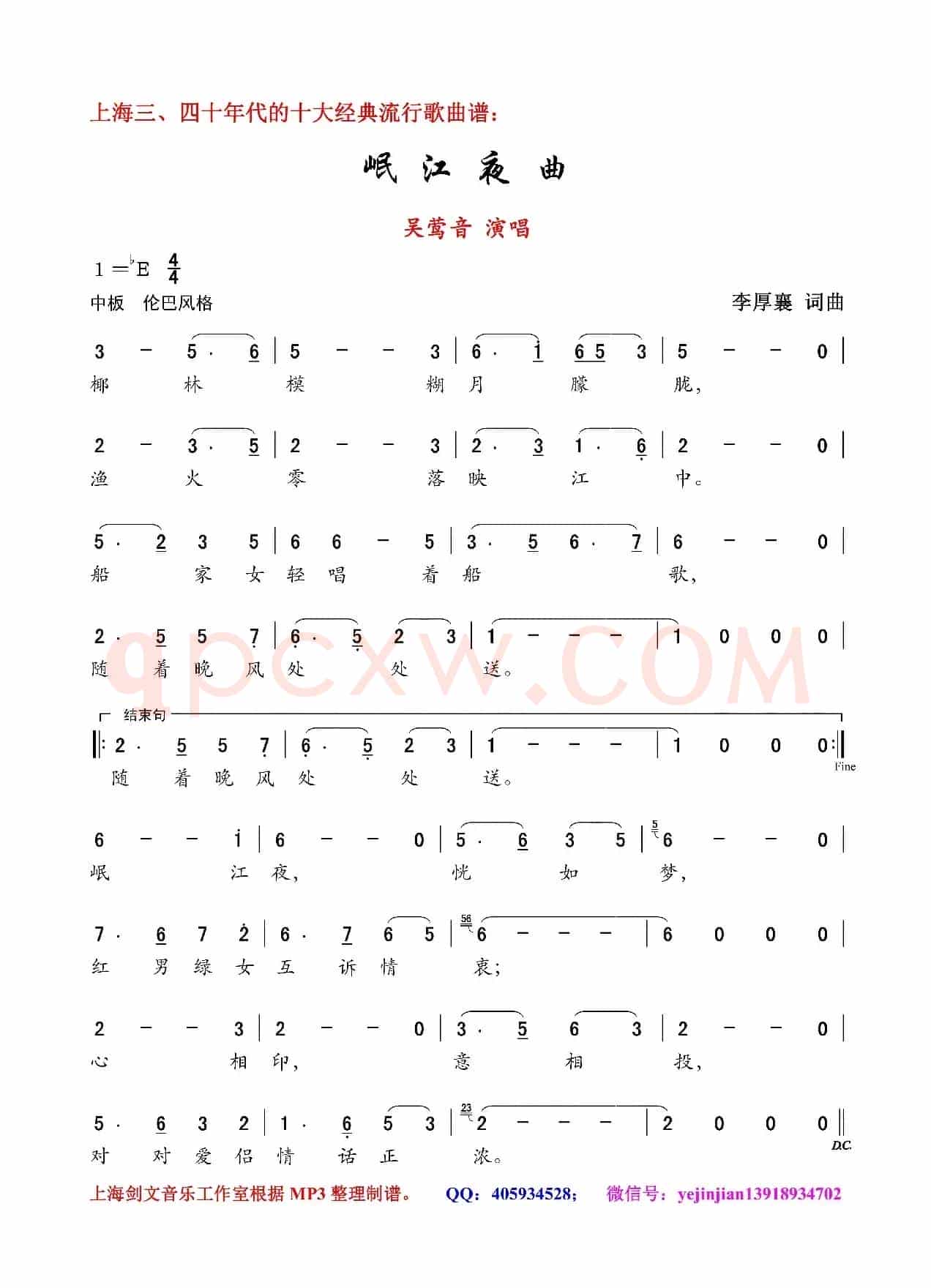 岷江夜曲