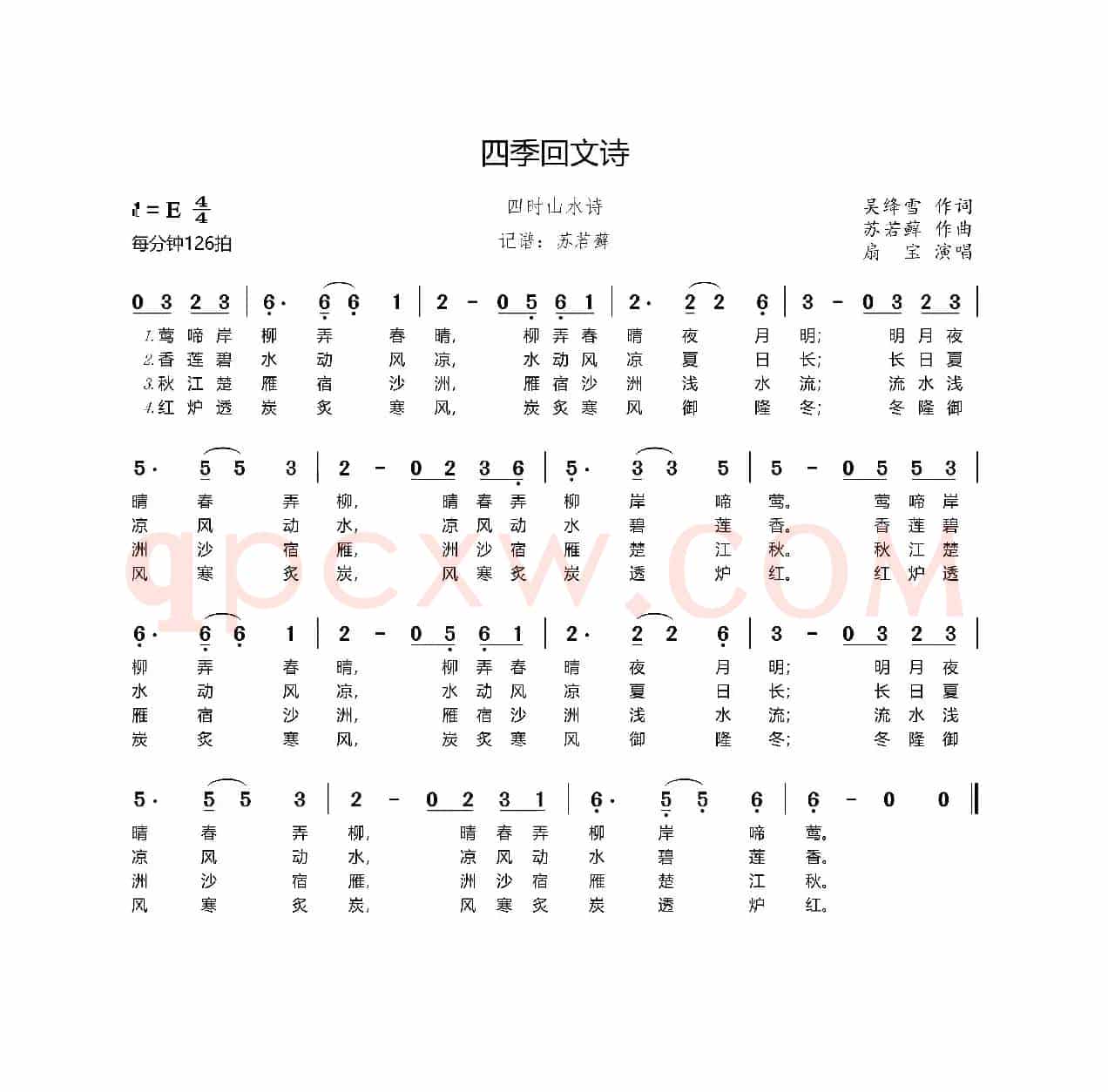 四季回文诗（四时山水诗）