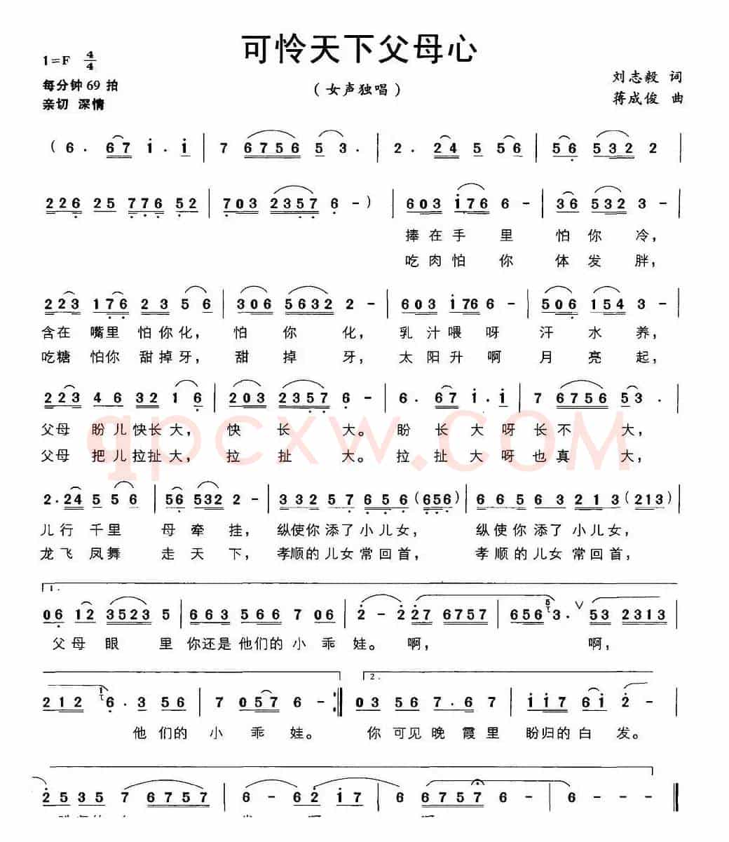 可怜天下父母心（刘志毅词 蒋成俊曲）