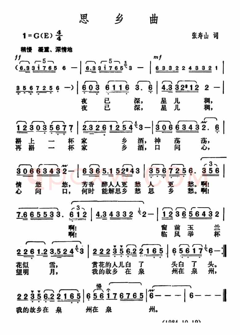 思乡曲（张寿山词 胡俊成曲）