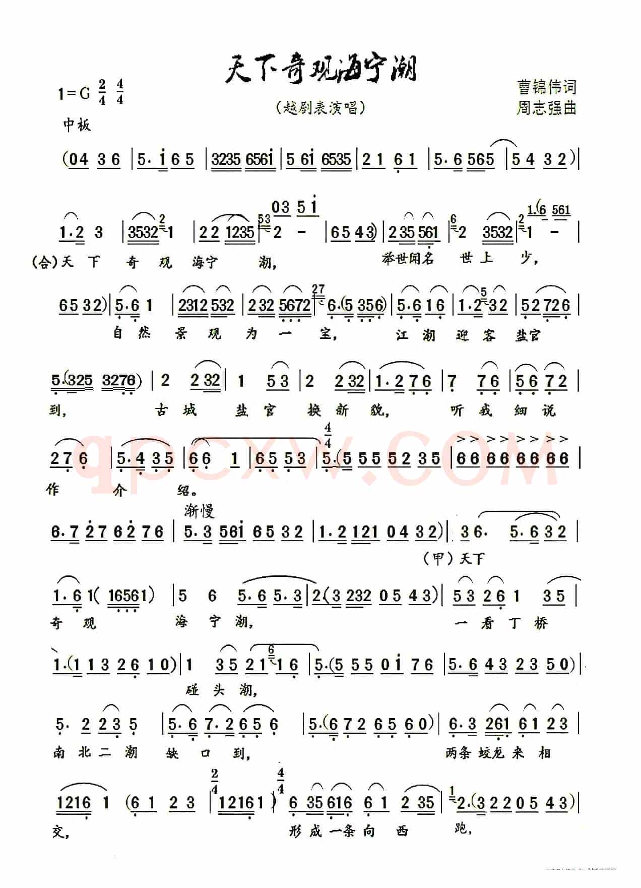 天下奇观海宁潮（越剧表演唱）