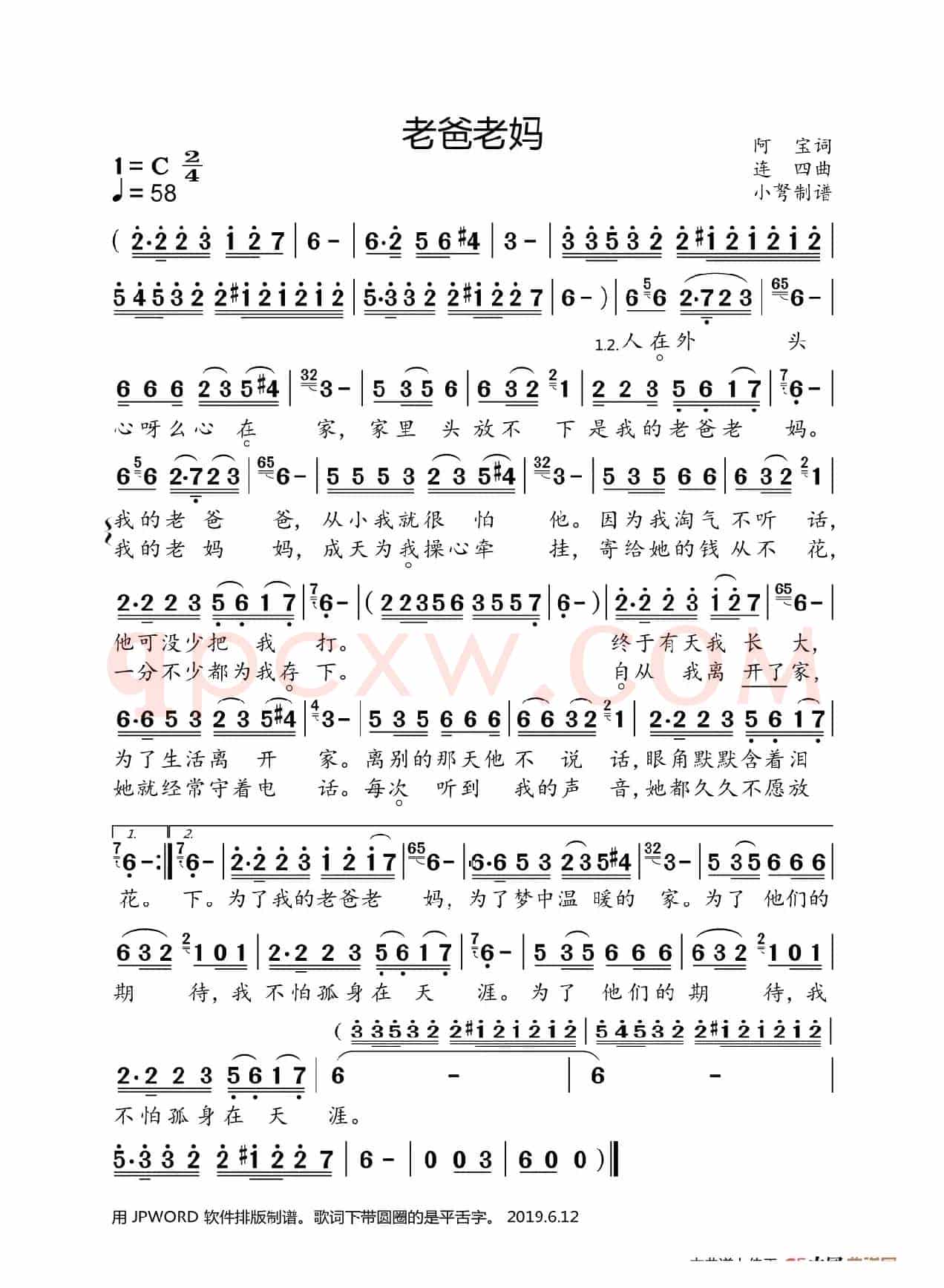 老爸老妈