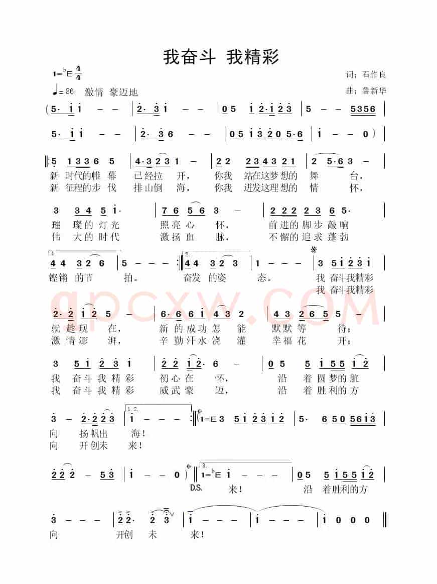 我奋斗 我精彩