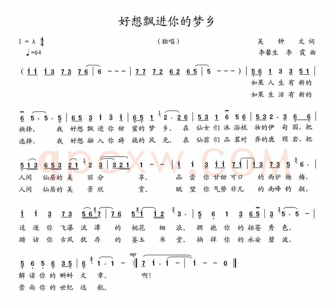 好想飘进你的梦乡（吴钟文词 李馨生、李霞曲）