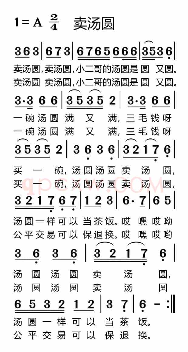 卖汤圆（适合手机）