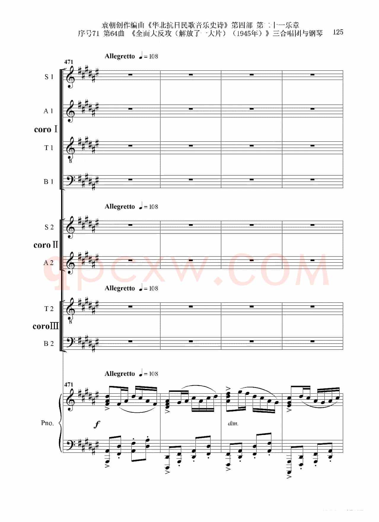 序号71第64曲《全面大反攻(解放了一大片)(1945年)》三合唱团与钢琴