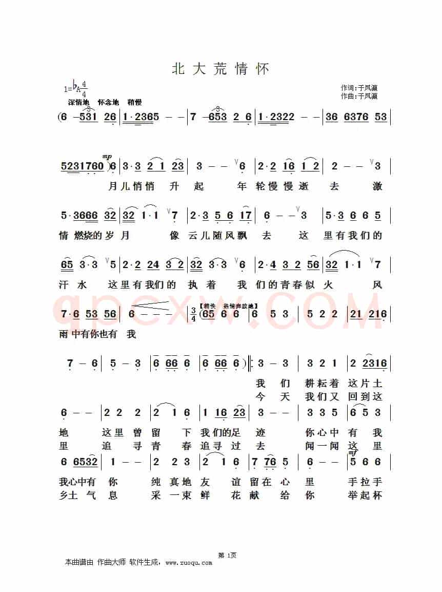 北大荒情怀