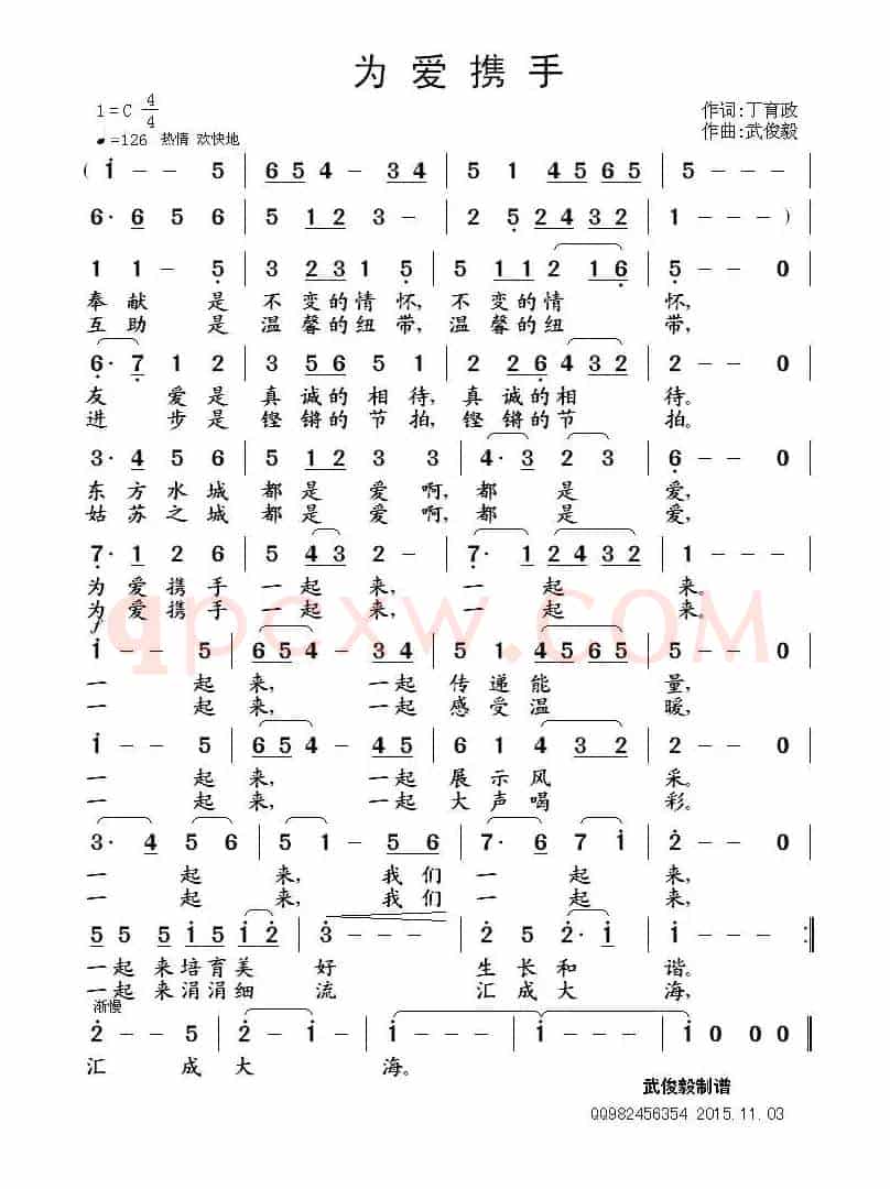 为爱携手