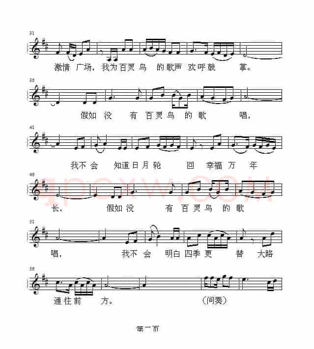 百灵鸟（五线谱）