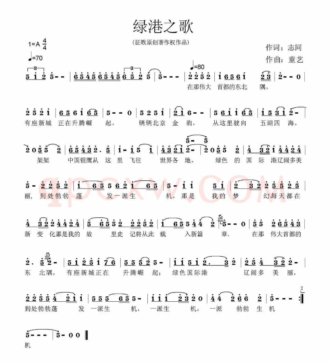 绿港之歌