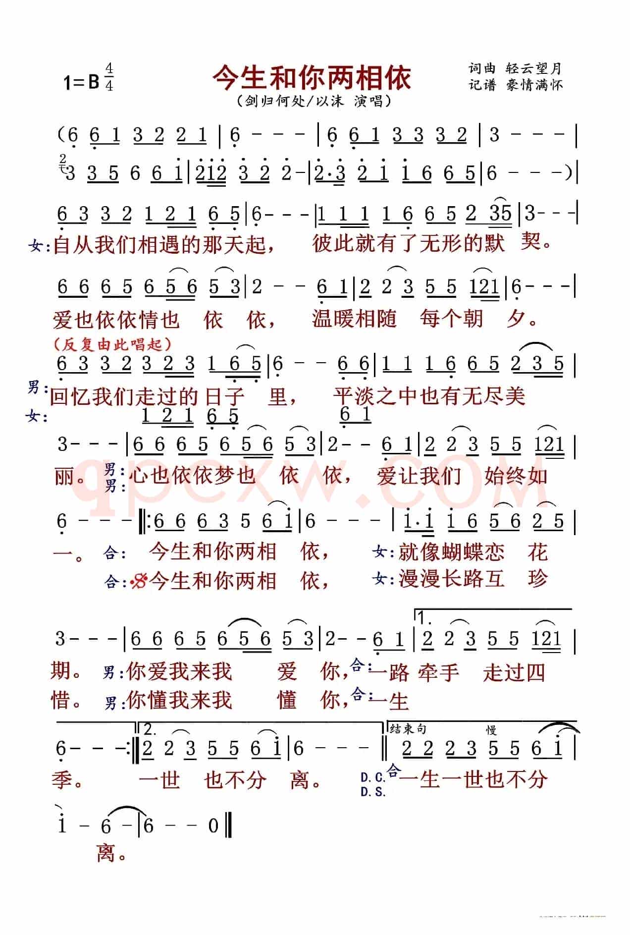 今生和你两相依