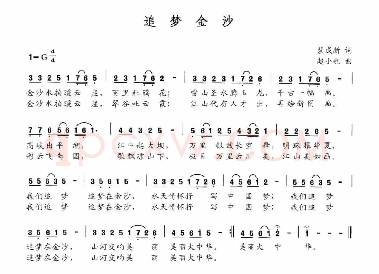 追梦金沙