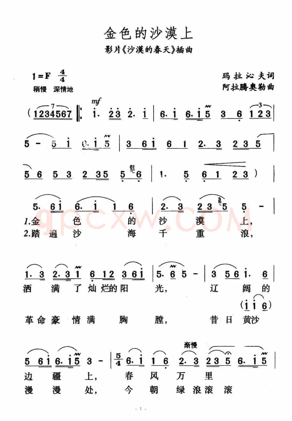 金色的沙漠上(电影《沙漠的春天》插曲)