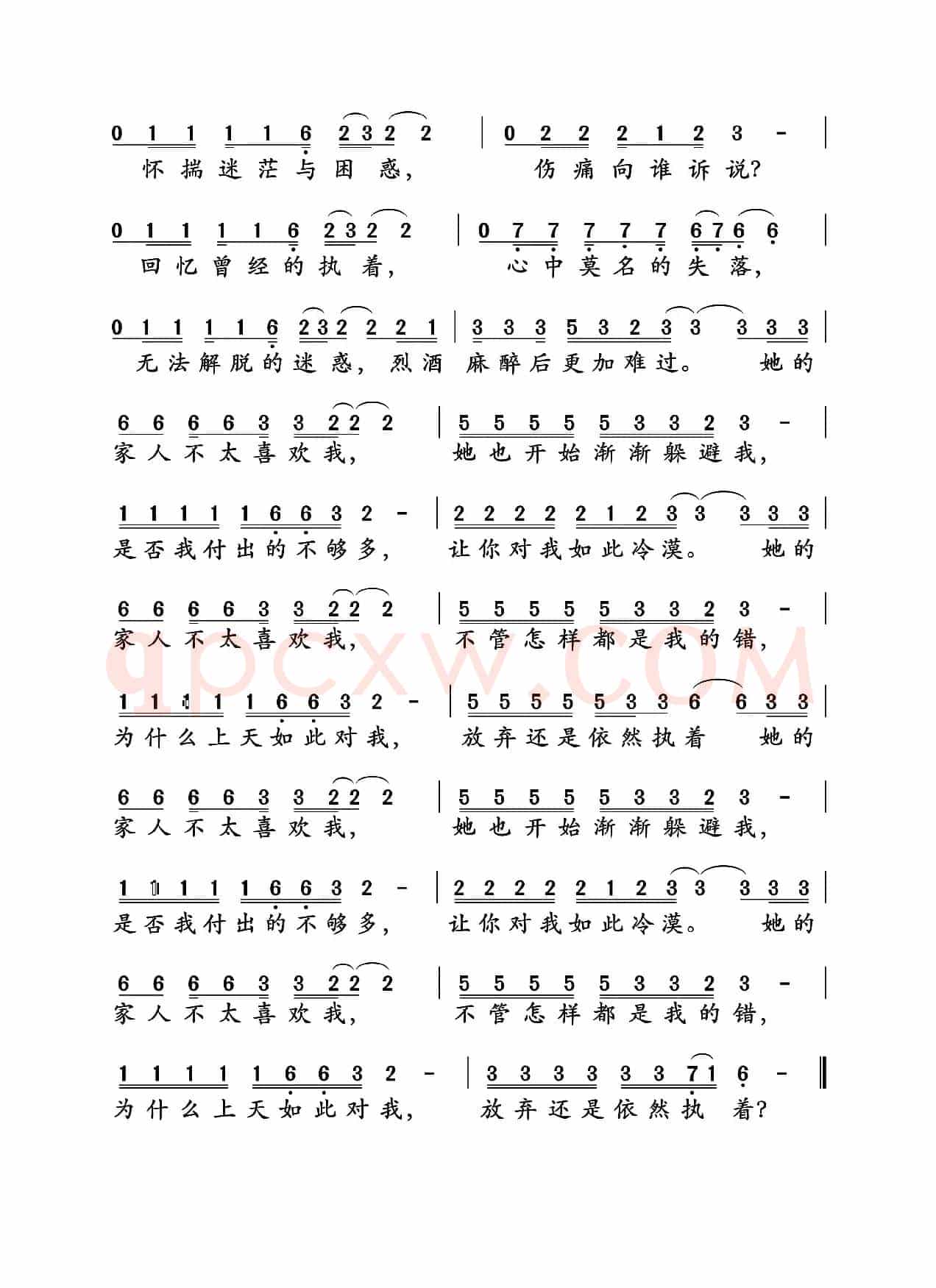 她的家人不喜欢我（孙世彦曲）