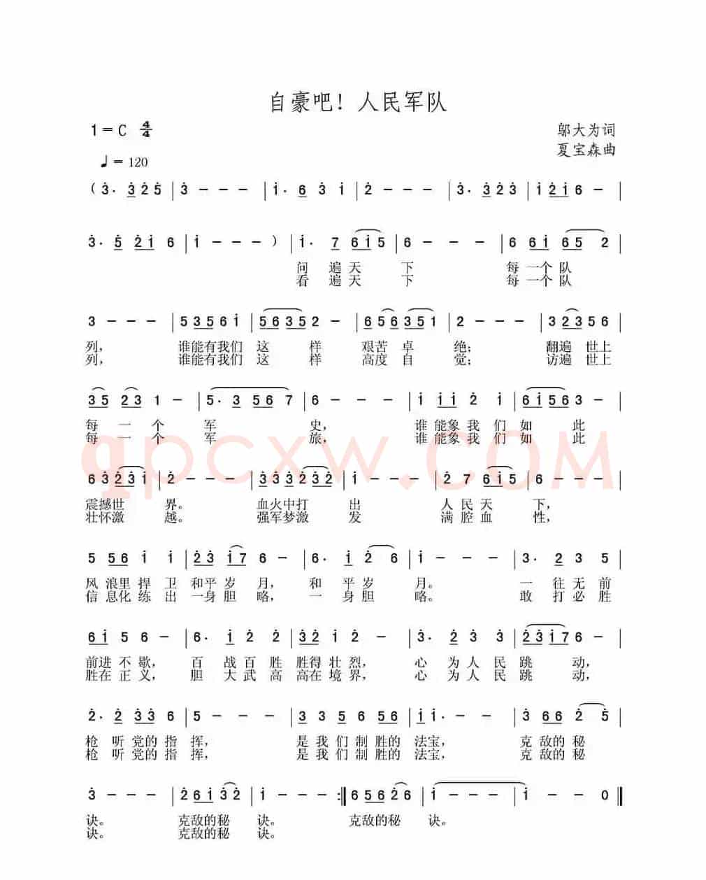 自豪吧！人民军队