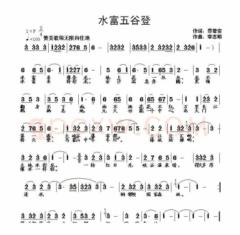 水富五谷登