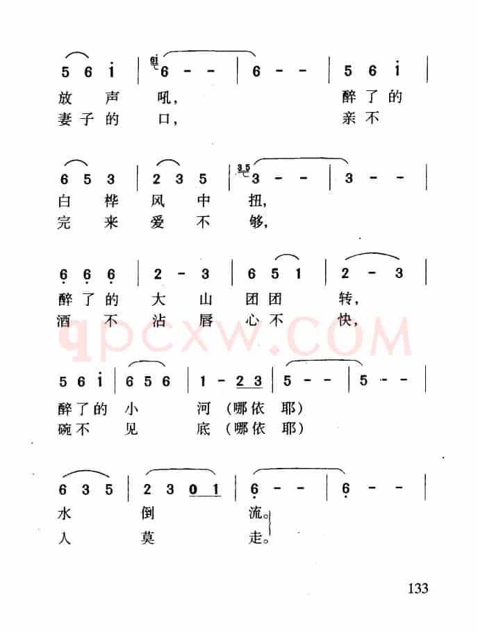 鄂伦春酒歌（李秀田词 黄松哲曲）
